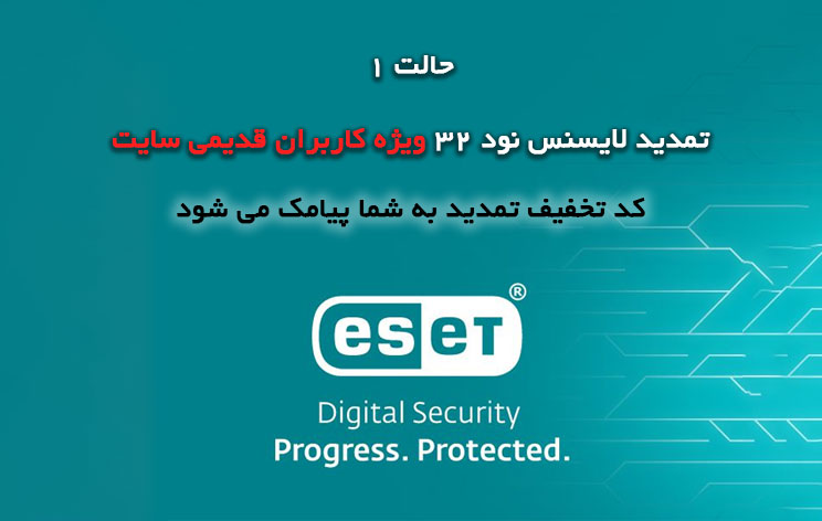 تمدید لایسنس نود 32 با تخفیف | راهنمای تمدید آنتی ویروس ESET