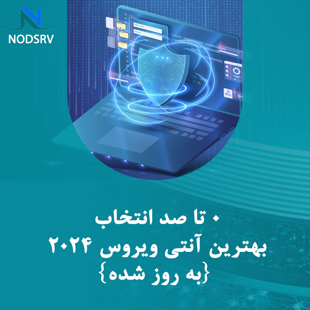 راهنمای جامع انتخاب و خرید بهترین آنتی ویروس در سال 2025