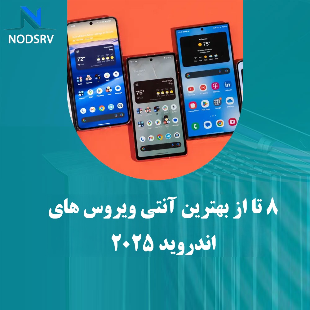 بهترین آنتی ویروس اندروید 2025 🏆 (8  ویروس کش برتر گوشی)
