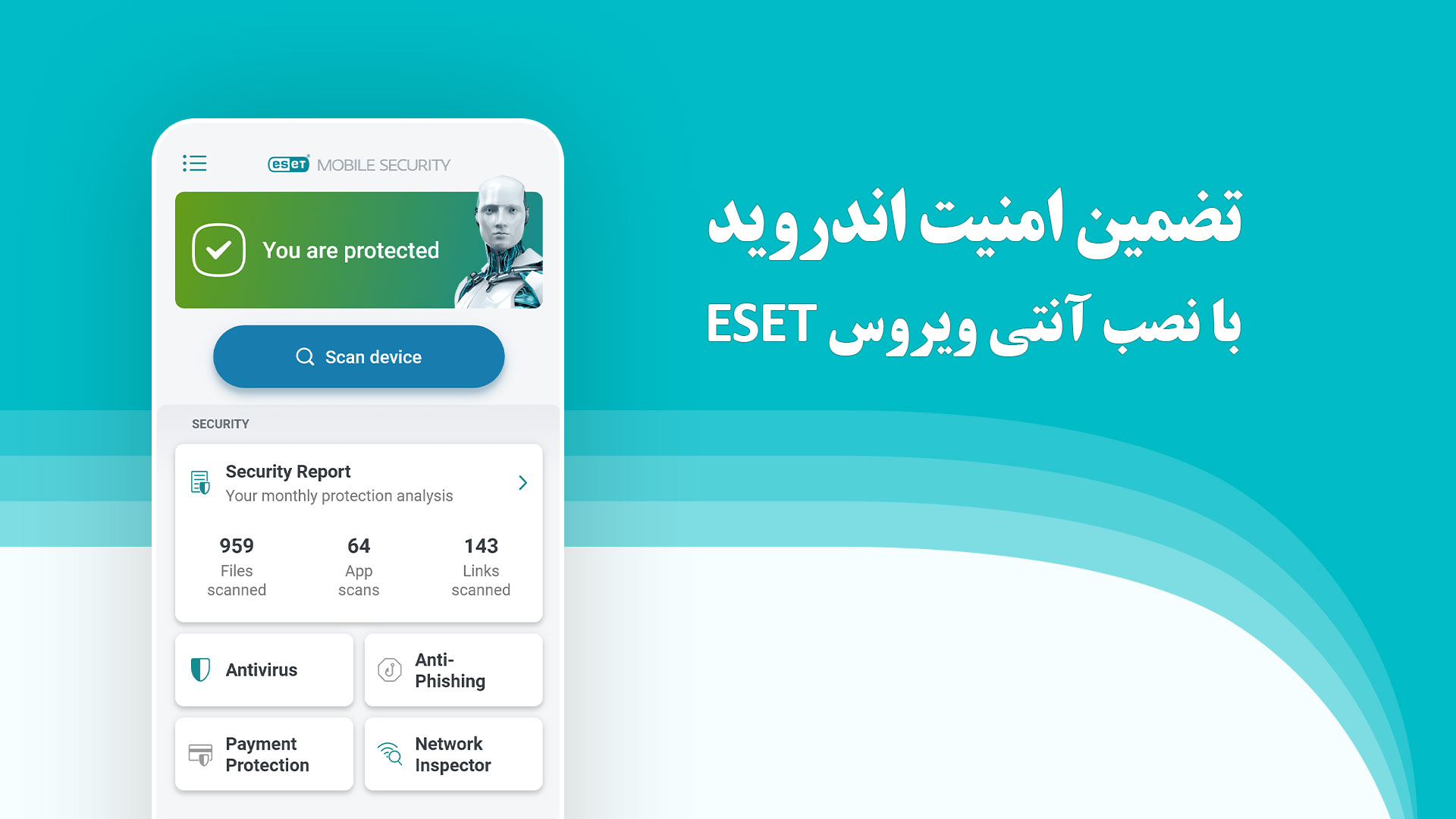 بهترین آنتی ویروس اندروید