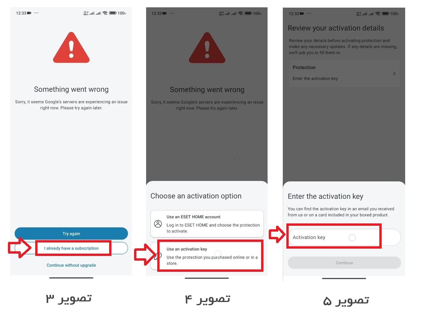 آموزش فعال سازی لایسنس موبایل سکیوریتی ESET — تصویر 2