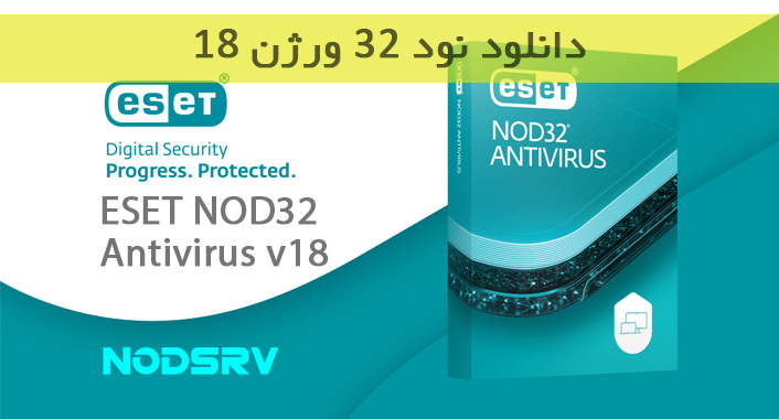 دانلود نود 32 ورژن 18 رایگان (NOD32 Antivirus v18)
