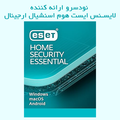 خرید لایسنس ایست هوم اسنشیال
