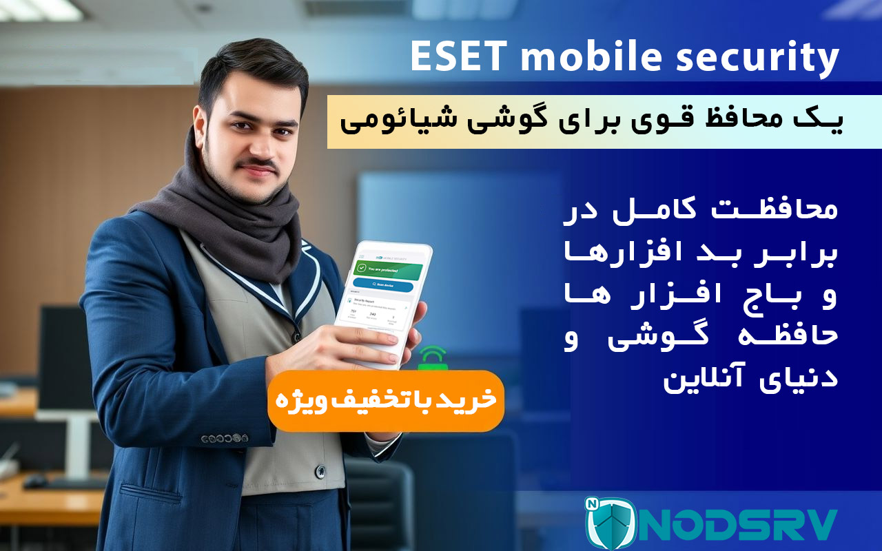 آنتی ویروس ESET برای شیائومی
