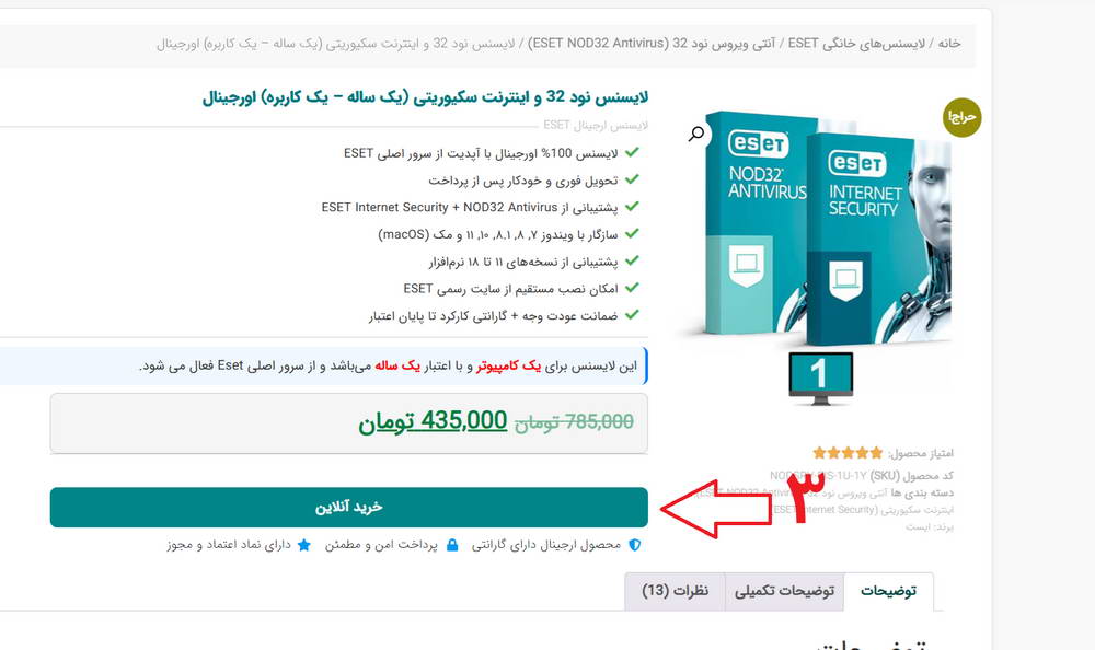 لایسنس نود 32 یک کاربره