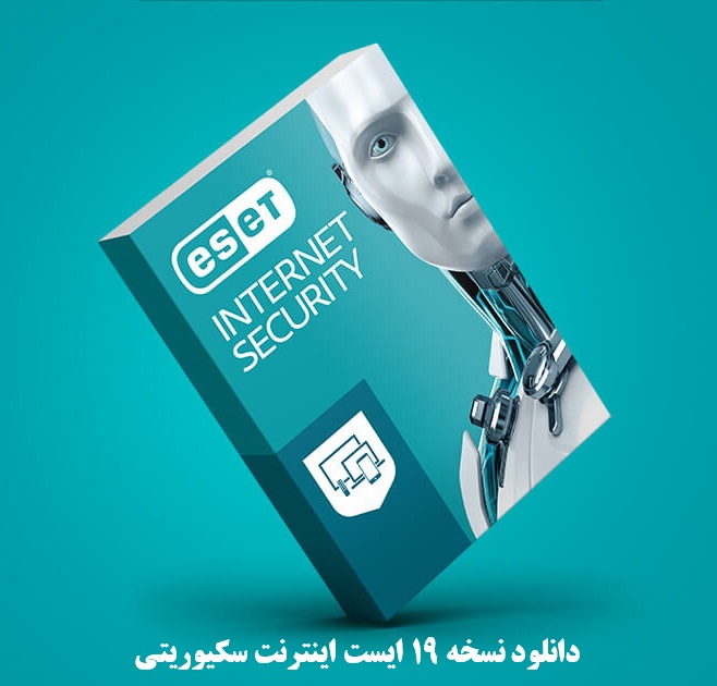 دانلود ESET Internet Security 19 – نسخه جدید آنتی‌ویروس و فایروال ایست
