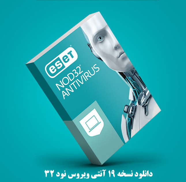 دانلود آنتی‌ویروس ESET NOD32 Antivirus 19