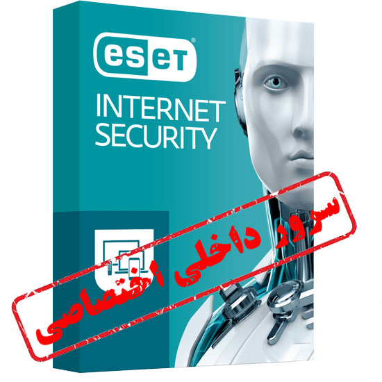 خرید لایسنس اختصاصی اینترنت سکیوریتی ESET برای ویندوز 7 تا 11
