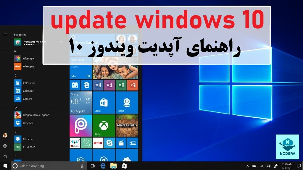 راهنمای آپدیت ویندوز 10 برای نصب ESET